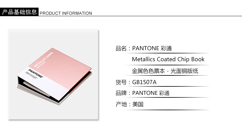 Pantone Metallic Chips Book GB1507C